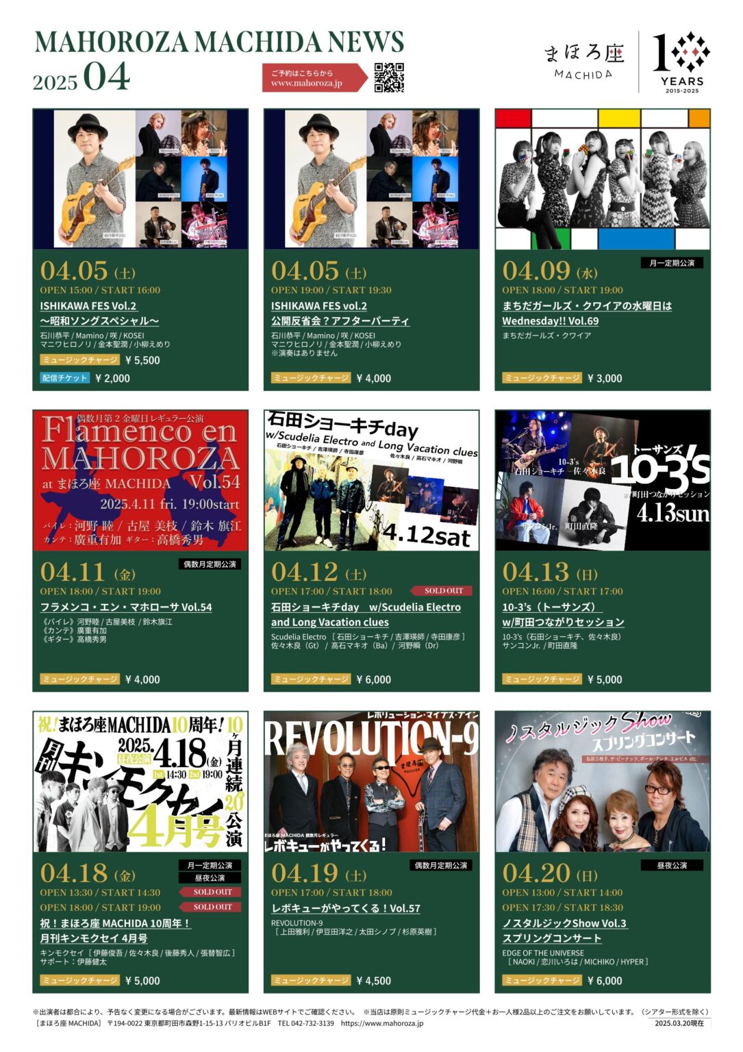 2025年04月】公演カレンダー公開｜お知らせ ｜ まほろ座MACHIDA