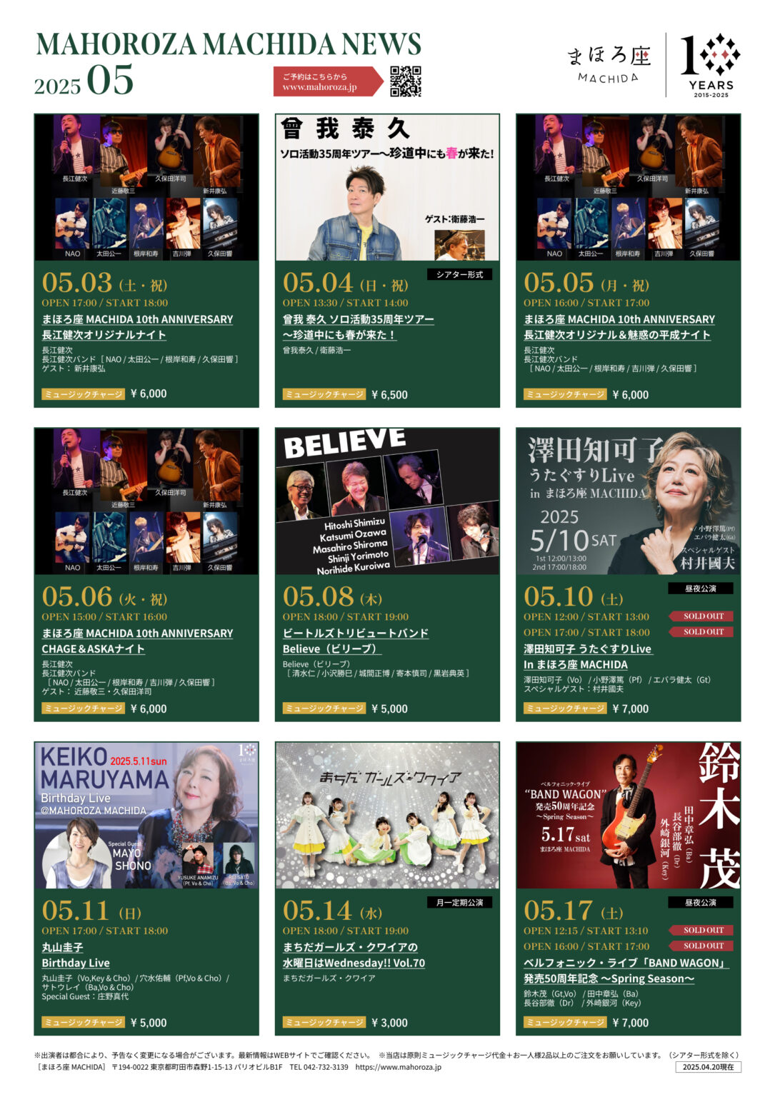2025年05月】公演カレンダー公開｜お知らせ ｜ まほろ座MACHIDA