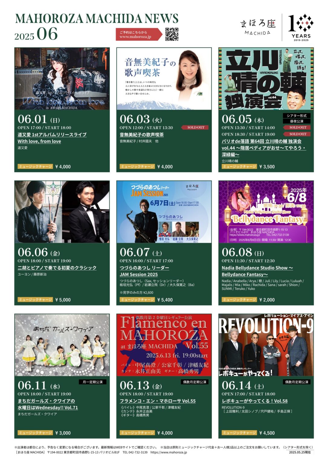 2025年06月】公演カレンダー公開｜お知らせ ｜ まほろ座MACHIDA