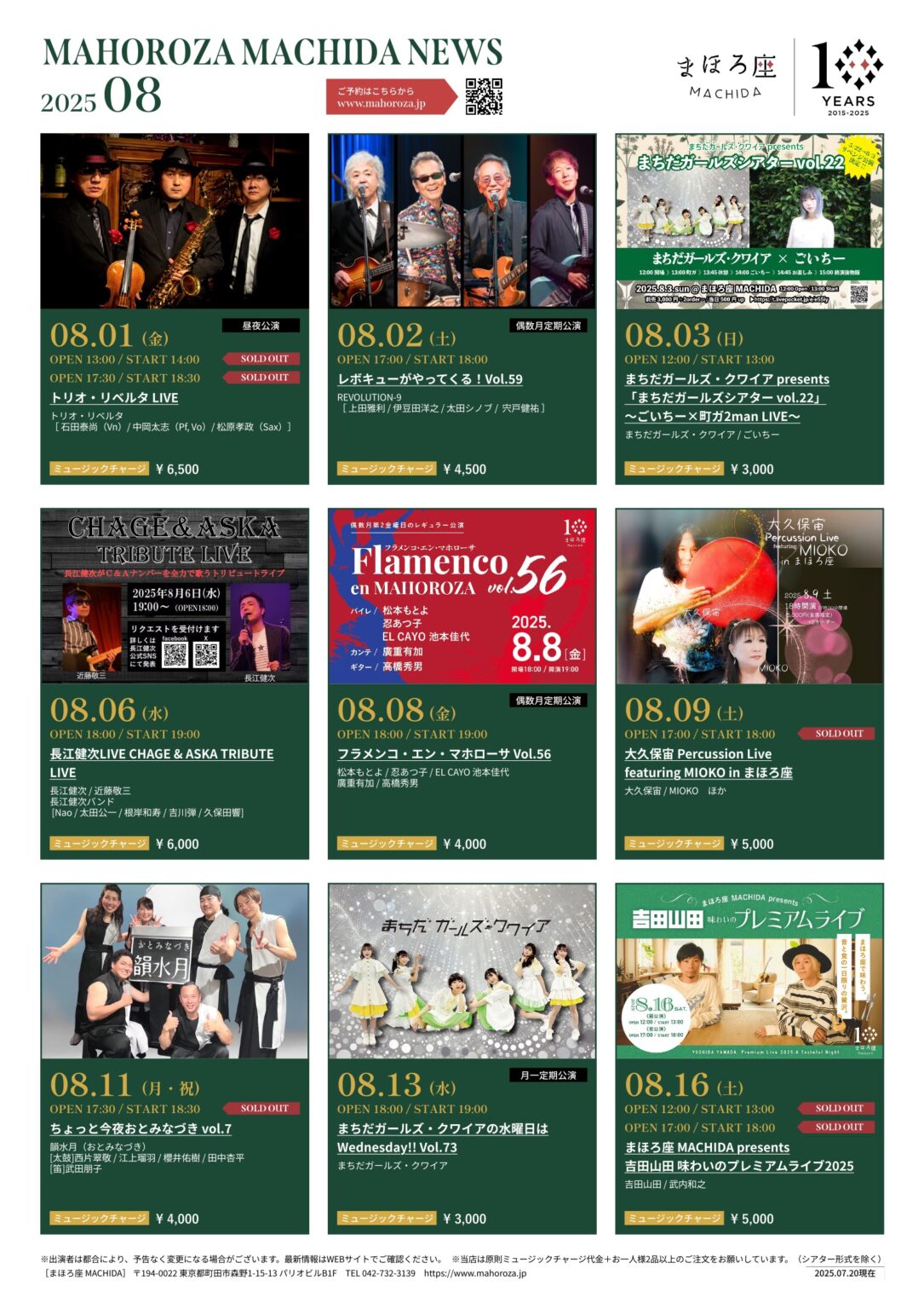 2025年08月】公演カレンダー公開｜お知らせ ｜ まほろ座MACHIDA