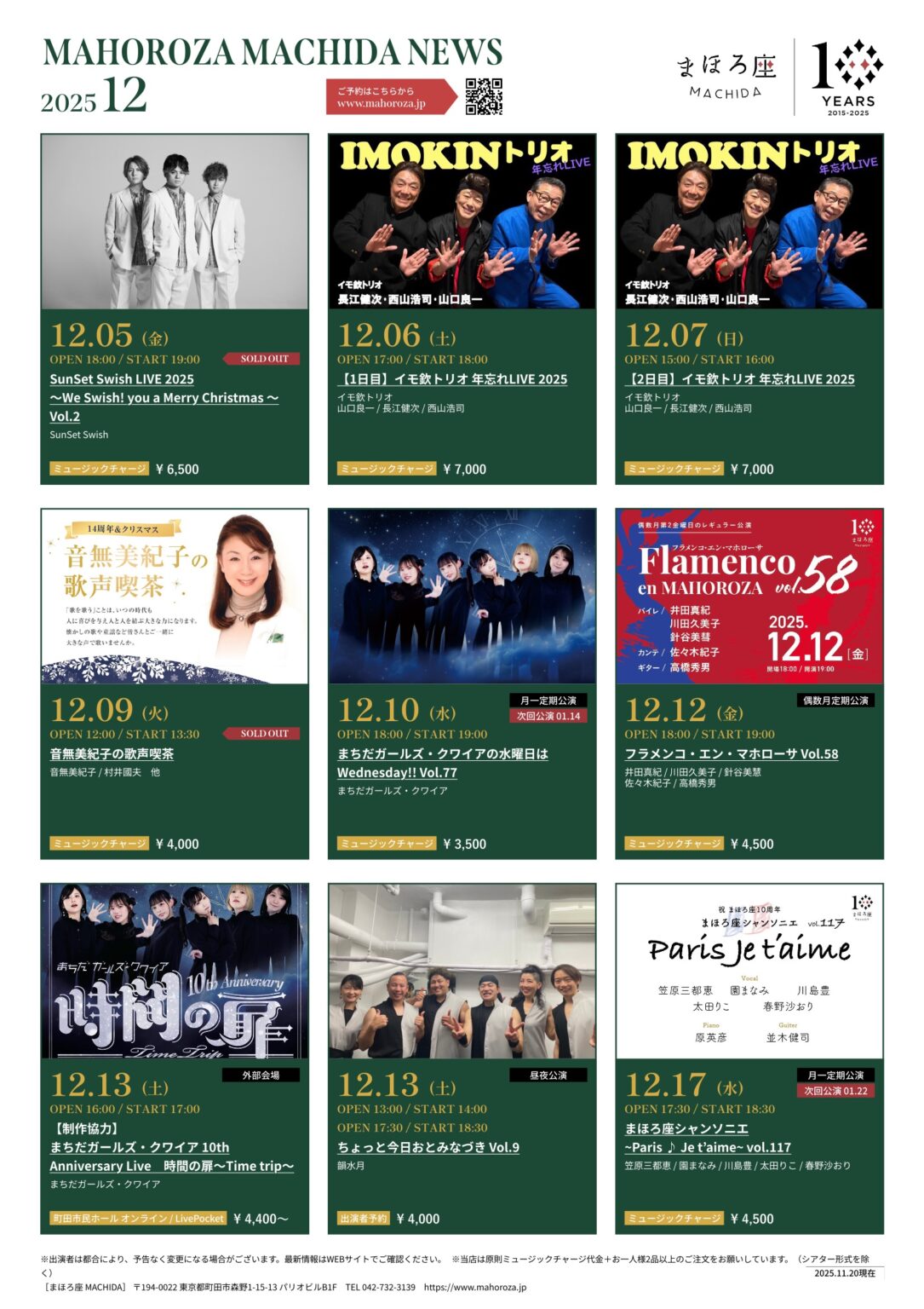 2025年12月】公演カレンダー公開｜お知らせ ｜ まほろ座MACHIDA
