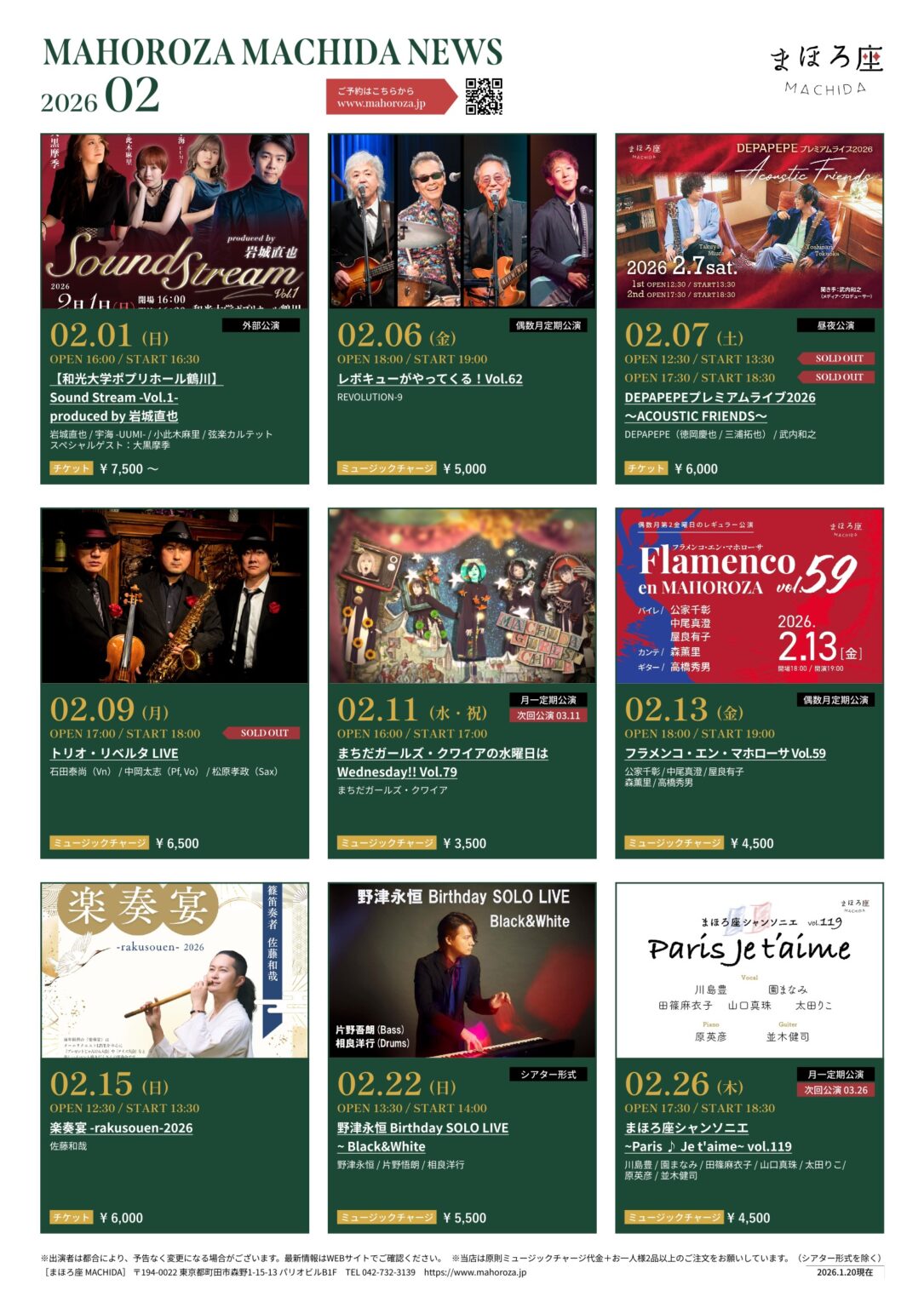 2026年02月】公演カレンダー公開｜お知らせ ｜ まほろ座MACHIDA