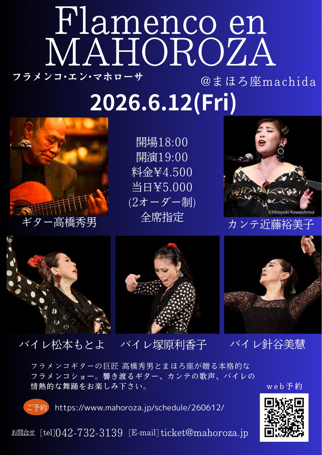 フラメンコ・エン・マホローサ Vol.61/町田市ホームページ