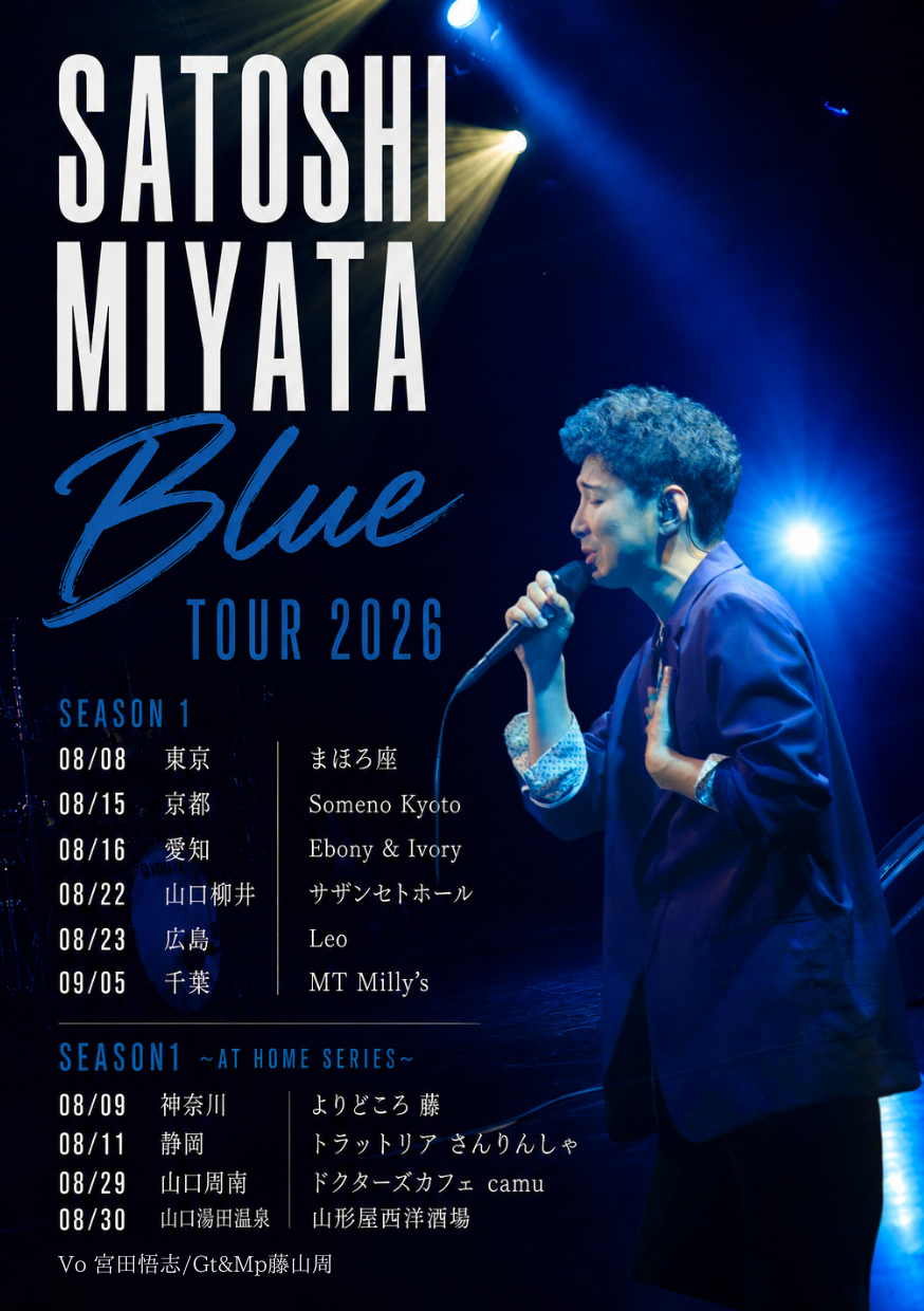 2nd】宮田悟志 Blue Tour 2026 Season1 東京町田/町田市ホームページ