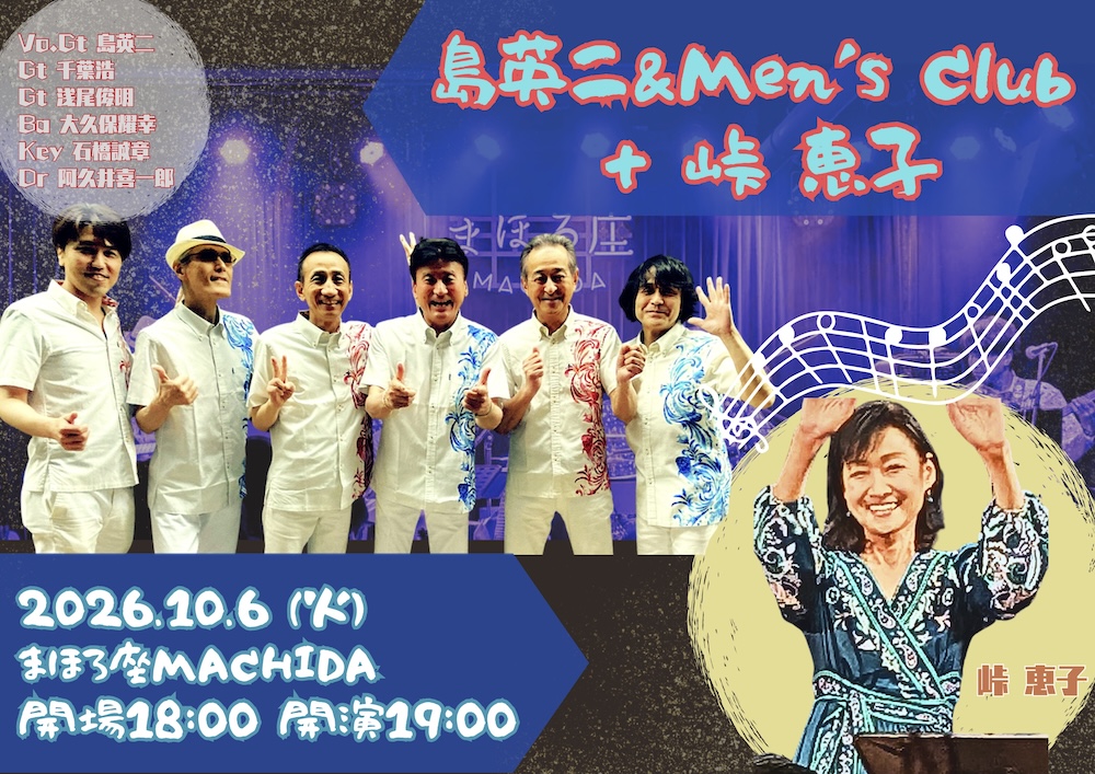 島英二 & Men's Club+峠恵子 ｜ まほろ座MACHIDA