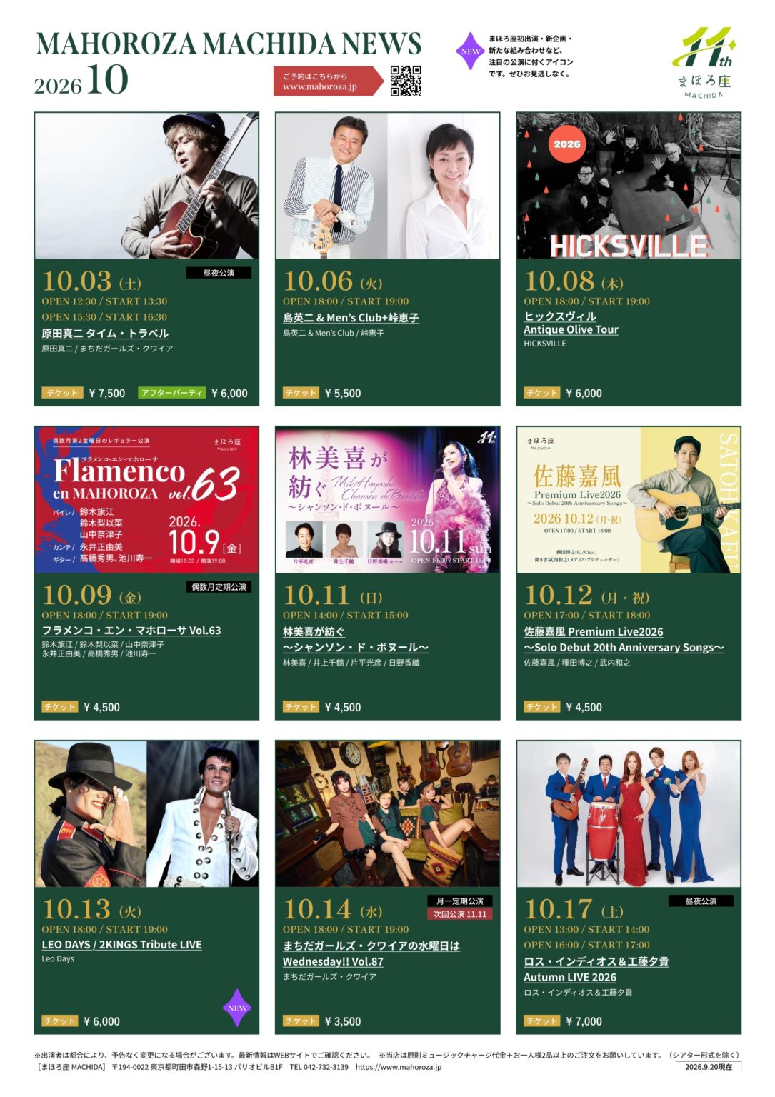 2026年10月】公演カレンダー公開｜お知らせ ｜ まほろ座MACHIDA